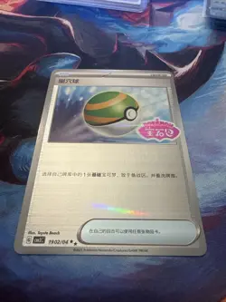 Nest Ball [Stamped] #1902 Pokemon Chinese Gem Pack 3 - Near Mint - Image 1