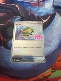 Nest Ball [Stamped] #1902 Pokemon Chinese Gem Pack 3 - Near Mint - Image 2