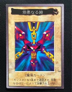 Yu-Gi-Oh Card Bandai Carddass Chains of Evil Japanese Yugioh 1998 rare Card - Image 1