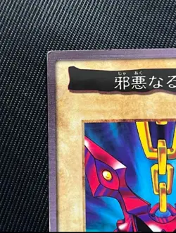 Yu-Gi-Oh Card Bandai Carddass Chains of Evil Japanese Yugioh 1998 rare Card - Image 2