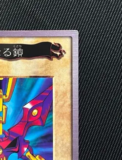 Yu-Gi-Oh Card Bandai Carddass Chains of Evil Japanese Yugioh 1998 rare Card - Image 3