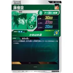 Dragon Ball Super Divers GTR SDpVP-20 Son Goku In-Store Distribution Promo Card - Image 3