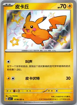 Pikachu 0706/09 Gem Pack Volume 1 NM - Image 1