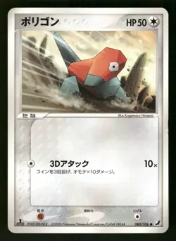 Porygon 080/106 Japanese,1st edition Pokemon Golden Sky, Silvery Ocean - Image 1