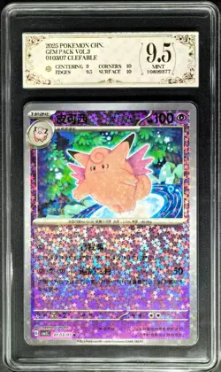 2025 Pokemon Cards CHN. Clefable 0103/07 PCG 9.5 (SAME AS PSA 9) - Image 1
