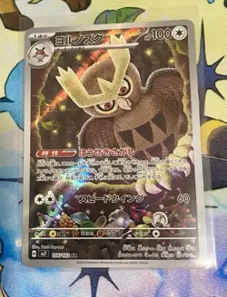 Noctowl 114/102 AR Stellar Miracle Sv7 - Japanese Pokemon Card NM - Image 1