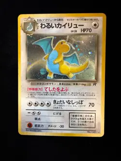 【LP】Dark Dragonite Pokemon Card Japanese 149 Team Rocket 1997 Holo - Image 1