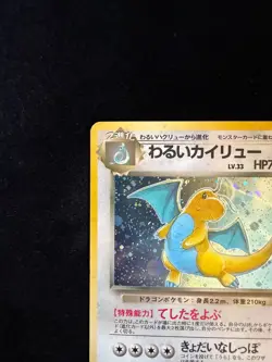 【LP】Dark Dragonite Pokemon Card Japanese 149 Team Rocket 1997 Holo - Image 3