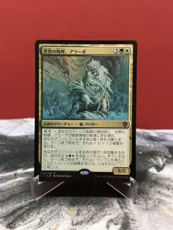 1x Unplayed/NM Arahbo, Roar of the World Japanese MTG, Commander 2017 Foil - Image 1