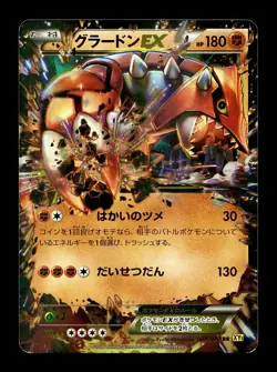 [LP] Groudon EX Japanese Gaia Volcano 039/070 Pokemon - Image 1