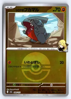 Cynthia's Gible 088/193 MEGA Dream ex Pokemon Japanese Reverse Holo NM - Image 1