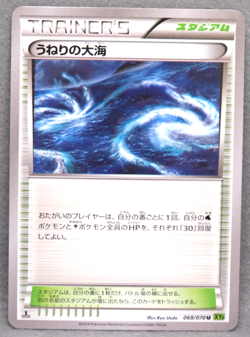 Rough Seas 1st Edition 2014 XY5 068/070 U Nintendo Pokemon Card Japanese F/S - Image 1
