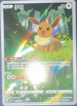Pokemon Eevee Holo Foil 015/015 2025 Basic HP50 Pokemon TCG Chinese - Image 1