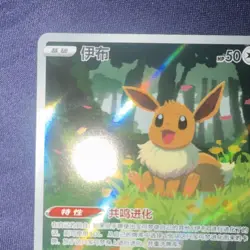 Pokemon Eevee Holo Foil 015/015 2025 Basic HP50 Pokemon TCG Chinese - Image 2