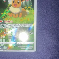 Pokemon Eevee Holo Foil 015/015 2025 Basic HP50 Pokemon TCG Chinese - Image 4