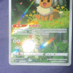 Pokemon Eevee Holo Foil 015/015 2025 Basic HP50 Pokemon TCG Chinese - Image 5