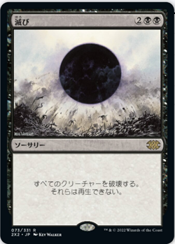 Damnation - 2X2 - Japanese - *NM* MtG - Image 1