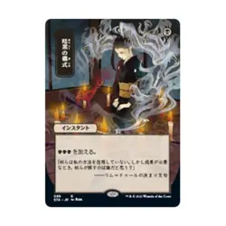 WOTC MtG Strixhaven: Mystical Archives Dark Ritual (JP Alternate Art) (R) NM - Image 1