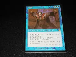 MTG Unfaithful Japanese Urzas Destiny Blue Rare NM Unused - Image 1