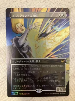 Cosmo Grand Borderless Foil Japanese MTG Card - Image 1