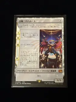 Final Fantasy MTG Summoning Bahamut Card Unused - Image 1
