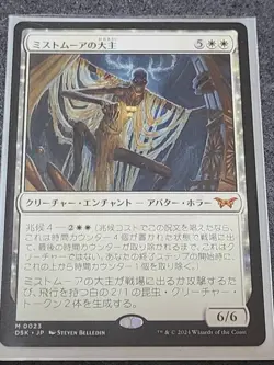 MTG The Great Lord of Mist Moore Japanese Version 1 Card Played Condition - Image 1