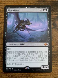 MTG Modern Horizon 2 Archon of Cruelty Japanese Regular Edition Card - Image 1