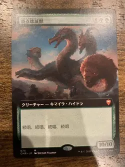 MTG Commander Legends Apex Devastator Japanese Expansion Card Used - Image 1