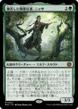 Nissa Resurgent Animist Magic the Gathering MTG Play Condition - Image 1