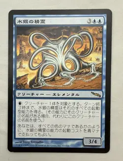 Quicksilver Elemental x1 MTG Mirrodin 1x Magic Japanese Very Good Moderate Play - Image 1