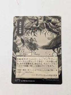 Feed the Swarm (JP Alternate Art) Secrets of Strixhaven: Mystical Archive... - Image 1