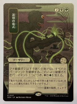 Culling Ritual Alternate Art (JP) MTG Secrets of Strixhaven: Mystical Archive NM - Image 1