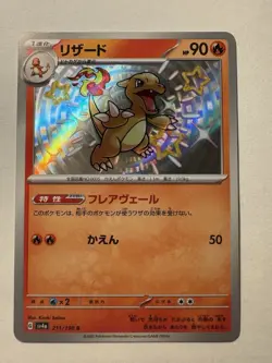 Charmeleon 211/190 Pokemon TCG Japanese SV4a: Shiny Treasure ex NM - Image 1