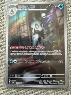 FROSLASS 104/101 ART RARE MASK OF CHANGE POKEMON JAPANESE NM/M - Image 1