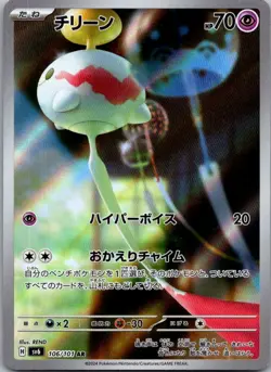 Chimecho 106/101 Art Rare Mask of Change Pokemon Japanese Near Mint - Image 1