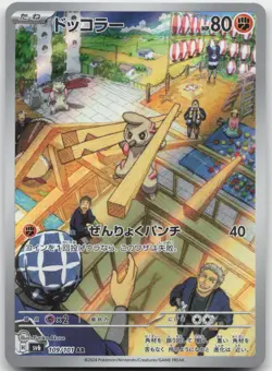 TIMBURR 109/101 ART RARE MASK OF CHANGE POKEMON JAPANESE HOLO NM - Image 1