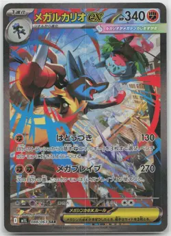 Pokemon : Mega Lucario EX Mega Brave 088/063 : Special Art Rare - Image 1