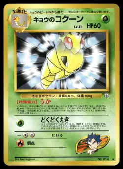 Koga's Kakuna NO. 014 Non Holo Uncommon Gym Challenge Pokemon Japanese LP - Image 1