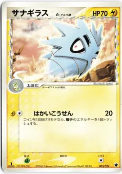 Pupitar (Delta Species) 003/024 Tyranitar Constructed Deck Japanese Pokemon TCG - Image 1