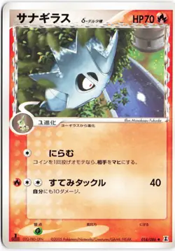 Pupitar (Delta Species) 014/086 Holon Research Tower Japanese Pokemon TCG Played - Image 1