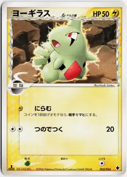 Larvitar (Delta Species) 002/024 1st Ed 2006 Japanese Pokemon TCG Played - Image 1