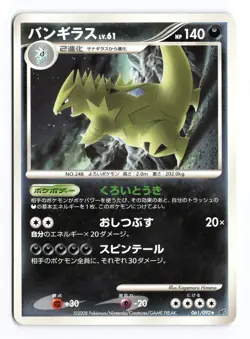 Tyranitar 061/092 Stormfront Unlimited Rare 2008 Japanese Pokemon TCG MP - Image 2