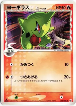 Larvitar (Delta Species) 013/086 Holon Research Tower Japanese Pokemon TCG - Image 1