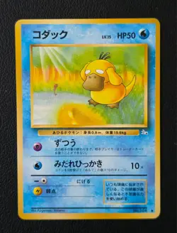 Pokemon Fossil Psyduck No.054 Japanese Vintage WOTC - Image 1