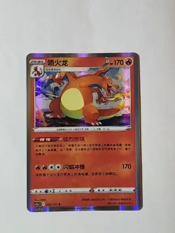 Pokemon Charizard 003/127 R (NM) Holo Chinese - Image 1