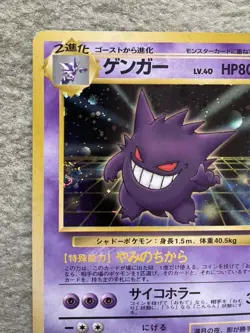 Gengar No.094 Masaki Vending Evolution Promo Old Back Pokemon Card Japan #N840 - Image 3