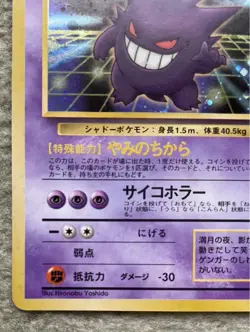 Gengar No.094 Masaki Vending Evolution Promo Old Back Pokemon Card Japan #N840 - Image 5