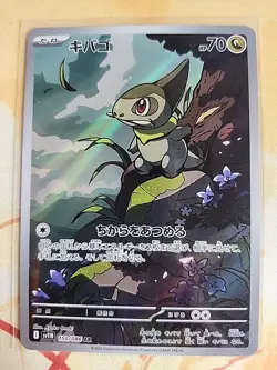 Axew AR 150/086 SV11B Japanese Pokemon Card Black Bolt - Image 1