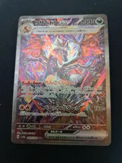 Pokemon Card Charizard Mew ex SAR set 347 349/190 sv4a Shiny Treasure Japanese - Image 2