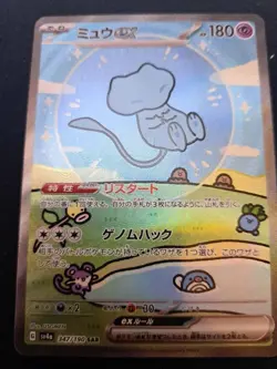 Pokemon Card Charizard Mew ex SAR set 347 349/190 sv4a Shiny Treasure Japanese - Image 4